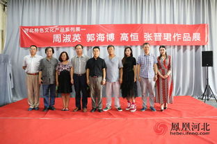 博深国际文化创意产业园河北特色文化产品展在石家庄成功举办，推动组织文化艺术交流活动
