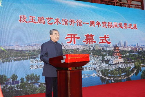 段玉鹏艺术馆开馆一周年庆典亮点 『宽襟同道墨迹展』圆满揭幕，共筑任城文化交流新高地